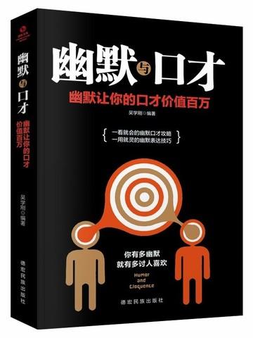 幽默与口才杂志