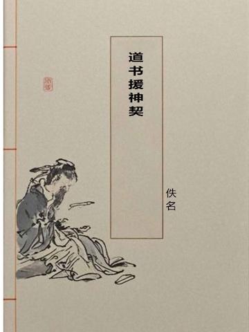 道书援神契天蓬尺