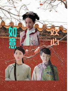 如懿传意欢登场