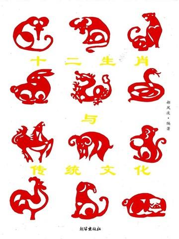 十二生肖由来完整版