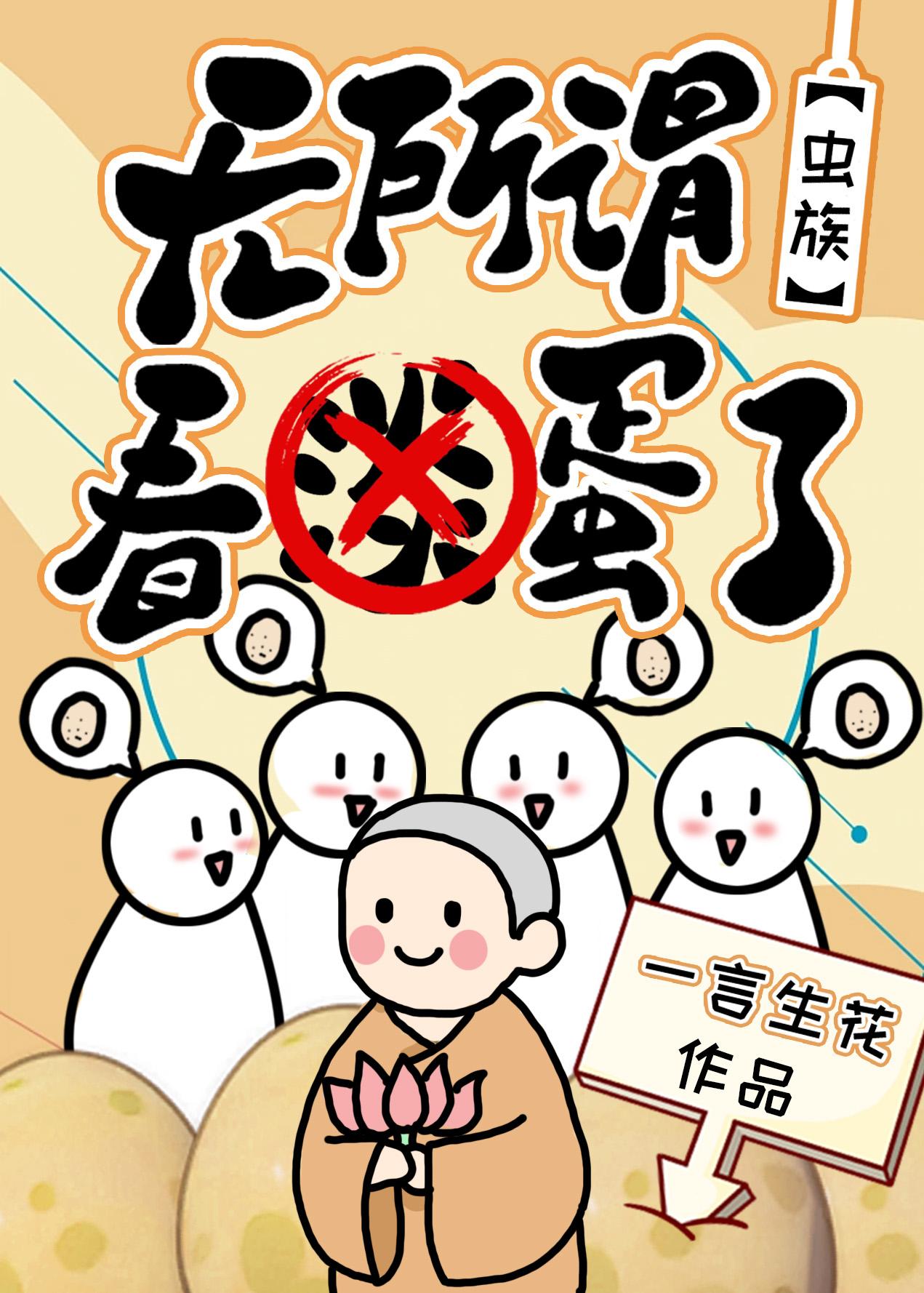 看蛋了TXT