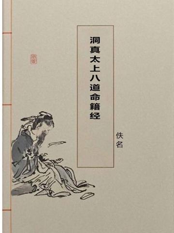 道教洞真洞神洞玄
