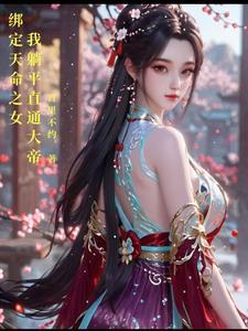 我躺平直通大帝百度百科