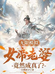 我要玩人生模拟器