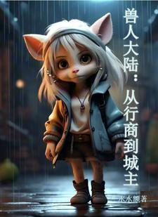 兽人大陆之蛇年