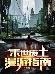 废土末日漫画