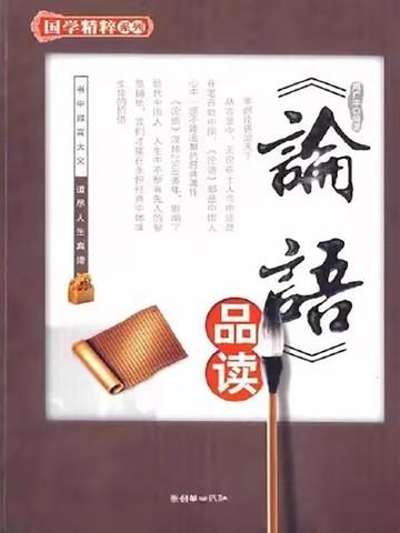 论语品读刘向红ppt