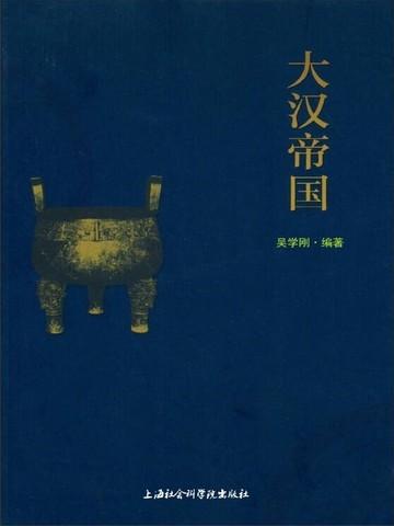 大汉帝国电视剧免费观看
