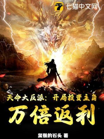 天命大反派顶点