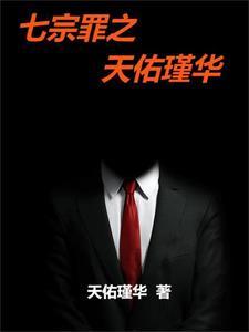 七宗罪原型