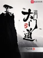 大道门是道教吗