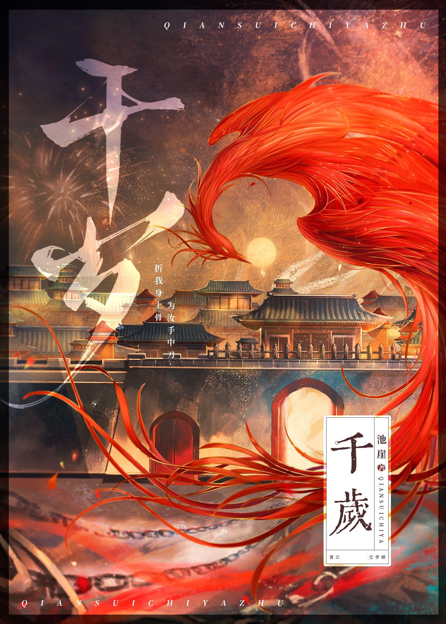 千岁是什么动物