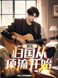 娱乐从跑男开始无敌爱看书吧