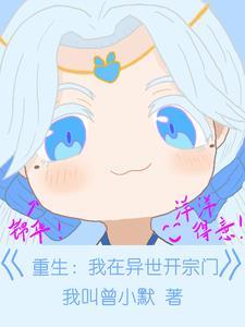 我在异世开农场