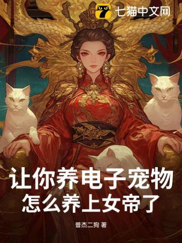 电子宠物能玩吗