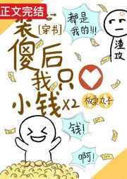 装傻后我坑了渣攻[穿书