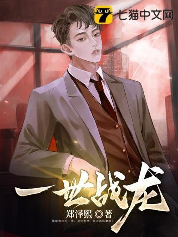 一世战龙姜无名