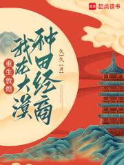 我在大漠种田经商