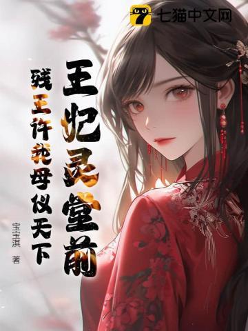 王妃去寺庙求子