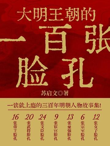 大明王朝的七张面孔经典语录