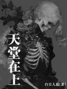 天堂在上王想飞