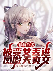 第章变女