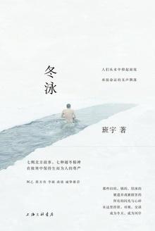 冬泳健将是谁