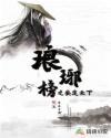 琅琊榜之安定天下220章