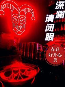 深渊的眼神
