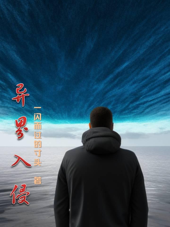 我好像成了异界之主txt