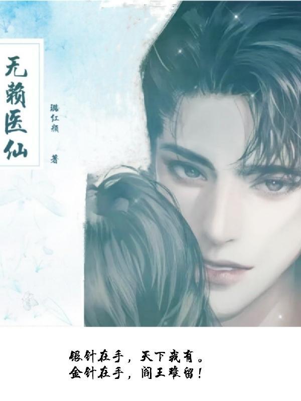 无赖仙帝 无赖仙帝