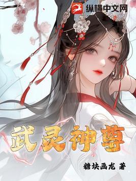 武灵圣尊笔趣阁