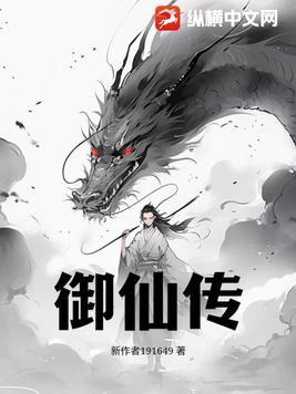 御仙传双修宗门最新章节更新时间