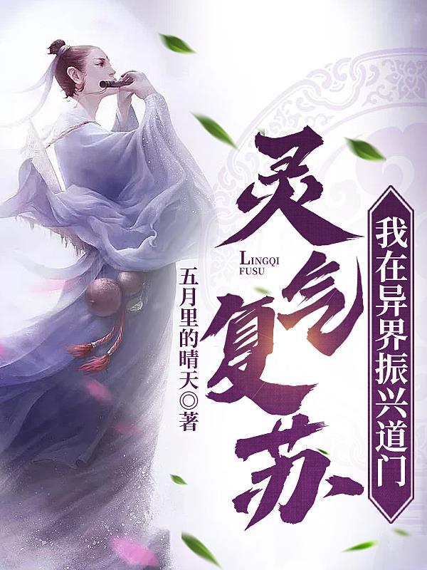 我在灵气复苏中成为神话