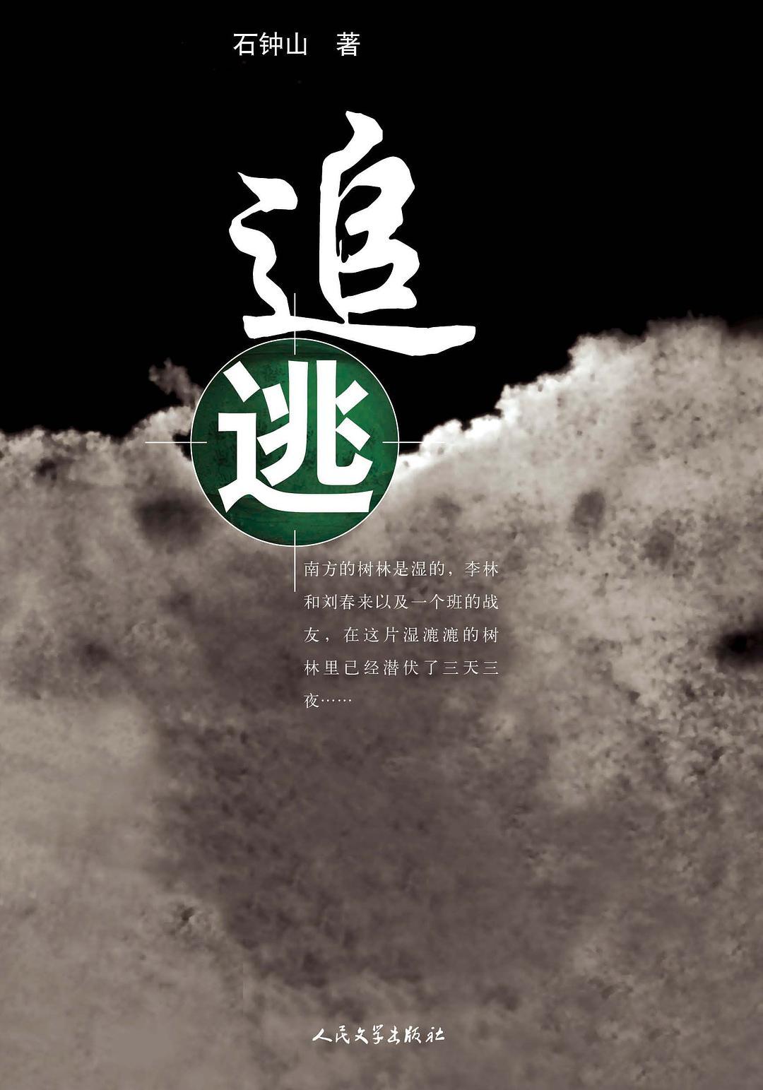 追逃追赃