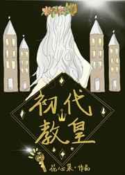 初代教皇圣彼得