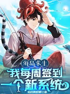 我每周一个新系统公子笑歌