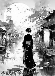 玄黄破穹