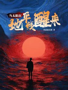 太阳在地平线下 折射