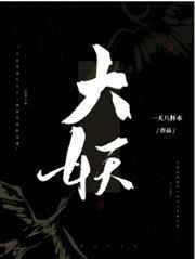 大妖进五八年追思会正确答案三个数字