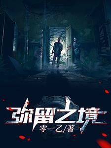 弥留之路的