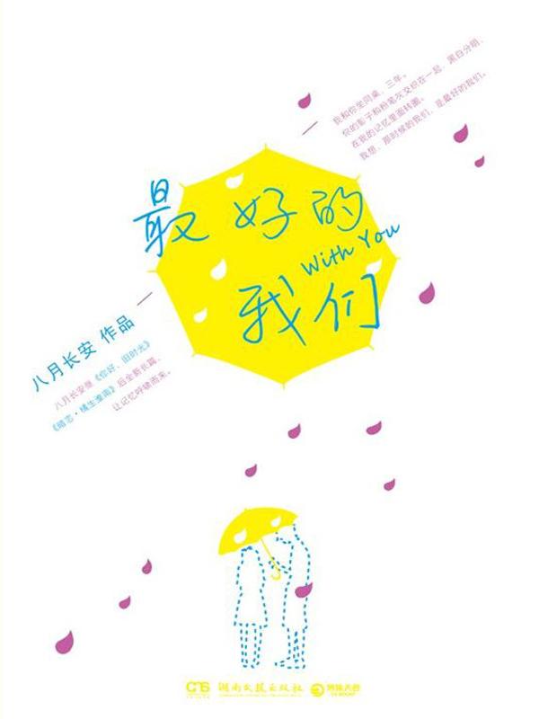 最好的我们免费观看全集电视剧高清