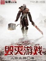 毁灭游戏大全2265安卓网