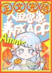 人鱼崽崽饲养app晋江
