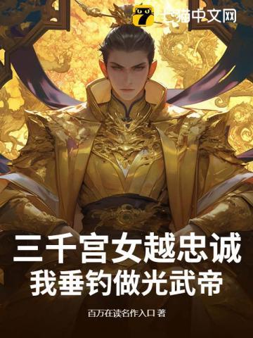 剐三千宫女