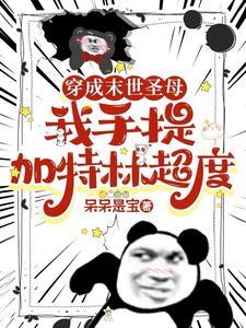 穿书末世丧尸的 穿书末世丧尸的