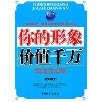 你的形象价值百万什么意思