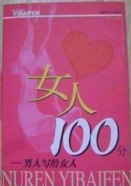 女人1到10分打分标准