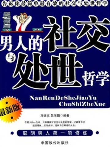 男人如何社交
