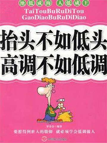 还是低头不见抬头见